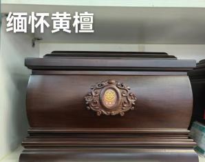 殡葬用品